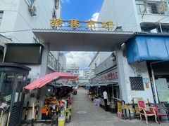 -荣巷小馄饨(荣巷店)