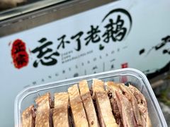 -正宗忘不了老鹅(梅岭店)