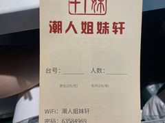 菜单-潮人姐妹轩(海宁路店)