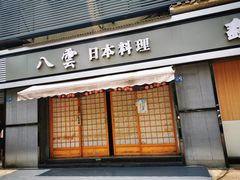 门面-竹马炭火烤肉(利济北路店)