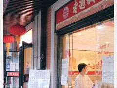 门面-老通城豆皮大王(吉庆街店)