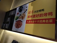 -煜丰汴京烤鸭(福彩路店)