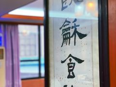 -腰记饭店(龙源路店)
