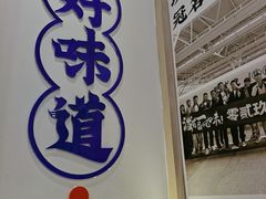 -零贰玖油泼面(大悦城店)