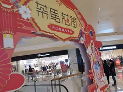 门面-茶马花街(城西银泰城店)