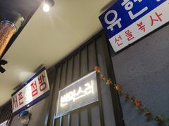 门面-·缸桶屋·韩式牛肋条自助烤肉(西湖D11店)