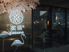 门面-炙柒Sekinana·精致料理 烧鸟·铁板烧(海上世界店)