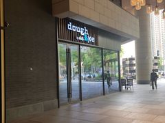 门面-Dough&Joe团憩(瑞虹天地月亮湾店)