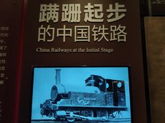 -中国铁道博物馆(正阳门馆)