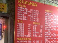 -笑云开汤包店(网巾市店)