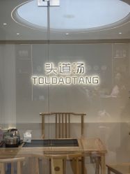 -头道汤头疗养生馆