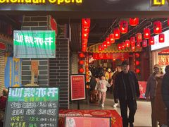 -盖碗儿梨园·变脸吐火·川剧(天府广场店)