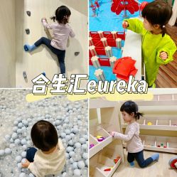 -Eureka优瑞卡儿童主题乐园(合生汇购物中心店)