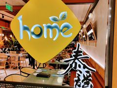 -Home Thai·泰谣(王府井apm店)