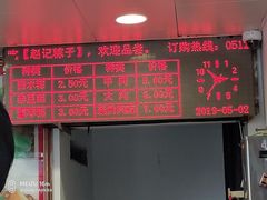 -赵记粽子(司前街店)