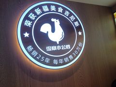 -俭寨大盘鸡·手抓肉·烧烤新疆菜(乌苏路店)