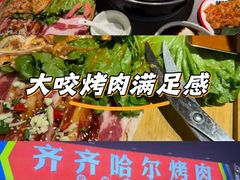 -正宗齐齐哈尔烤肉·齐牛哥鲜切炭火烤肉(杭州总店)