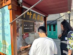 -叶氏麻糍(鼓浪屿店)