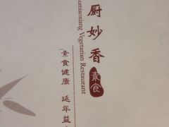 -天厨妙香素食餐厅(清华店)