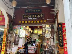 门面-梧州双钱龟苓膏(老街店)