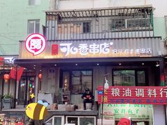 -可口香·非遗老号烧烤(南岗直营店)