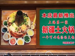 -清真·玛丽亚新疆菜主题餐厅(浙江中路店)