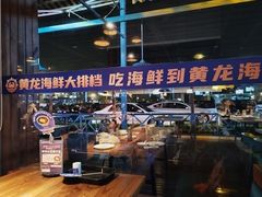 -黄龙海鲜大排档(杭州总店)