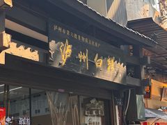 -泸州白糕(慈善路店)