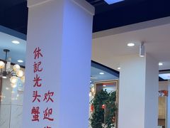 -休记光头香辣蟹干锅(绵竹店)