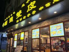 -正德顺順德雙皮奶(中信店)
