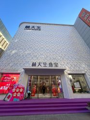 -林大生珠宝(中街钻石宫殿店)