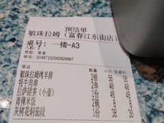 账单-敏珠拉姆藏餐·南京厨房(富春江东街店)