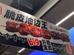 -路边羊烧烤酒场(宝带路店)