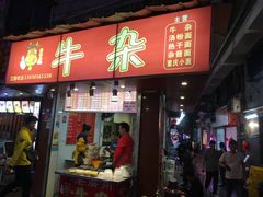 门面-老广州牛杂(深圳白石洲总店)
