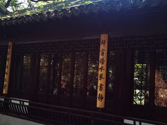 -秋霞圃