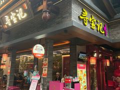 -寻宝记绍兴菜(状元店)