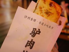 驴肉烧饼-沙州食驿·非遗小吃夜市