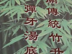 大堂-西关竹园(荔枝湾店)