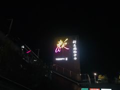 -食美汇美食广场(新奥店)