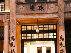 -赤坎·广东华侨国际旅游度假区