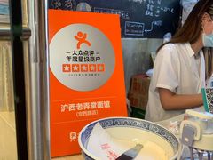 -沪西老弄堂面馆(定西路店)