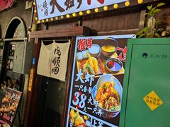 -天妇罗内顺田(罗湖店)