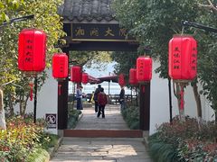 -湘湖大院(越王路店)