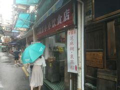 -万家乐小小饮食店