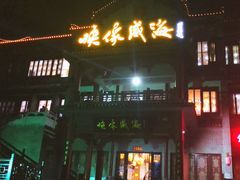 -映像威海·海鲜味道(市区店)