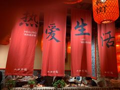 -山四砂锅(太原钟楼街店)