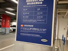 -宜家家居（上海徐汇商场店）-停车场