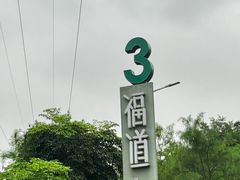 -福道