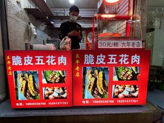 -脆皮五花肉(建东街旗舰店)