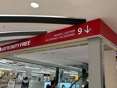 -乐天免税店(明洞店)
